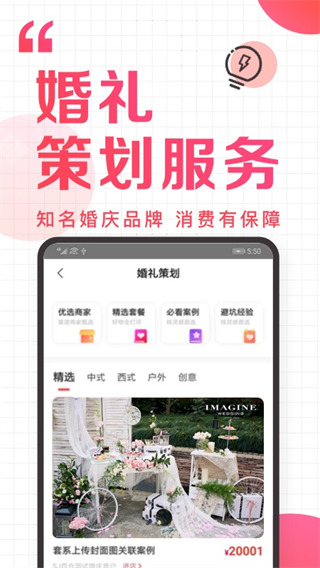 到喜啦(高效婚慶備婚軟件)  V3.12.14 安卓手機(jī)版1