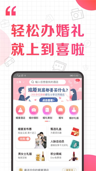 到喜啦(高效婚慶備婚軟件)  V3.12.14 安卓手機(jī)版4