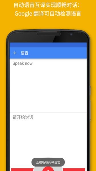 Google翻譯安卓手機版1