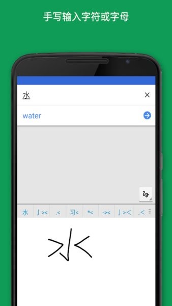 Google翻譯安卓手機版2