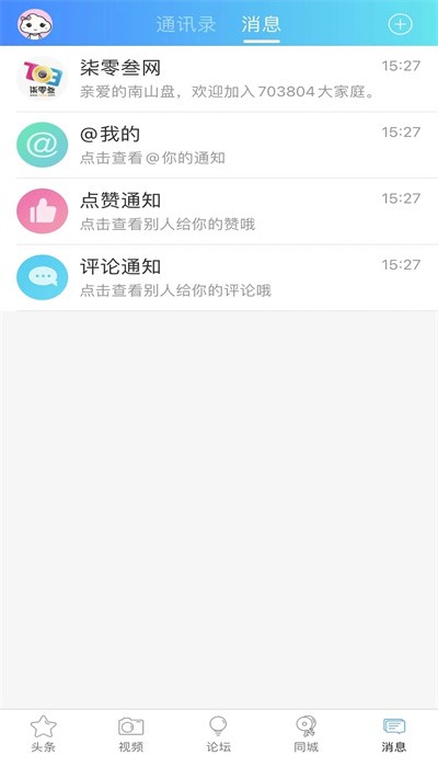 703804散講溫州手機版2