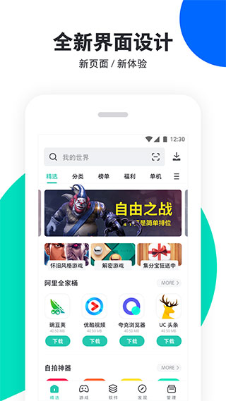 pp助手app安卓版 v8.4.1.10