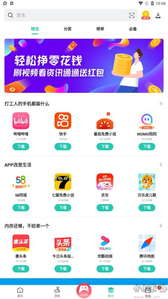 pp助手app安卓版 v8.4.1.13
