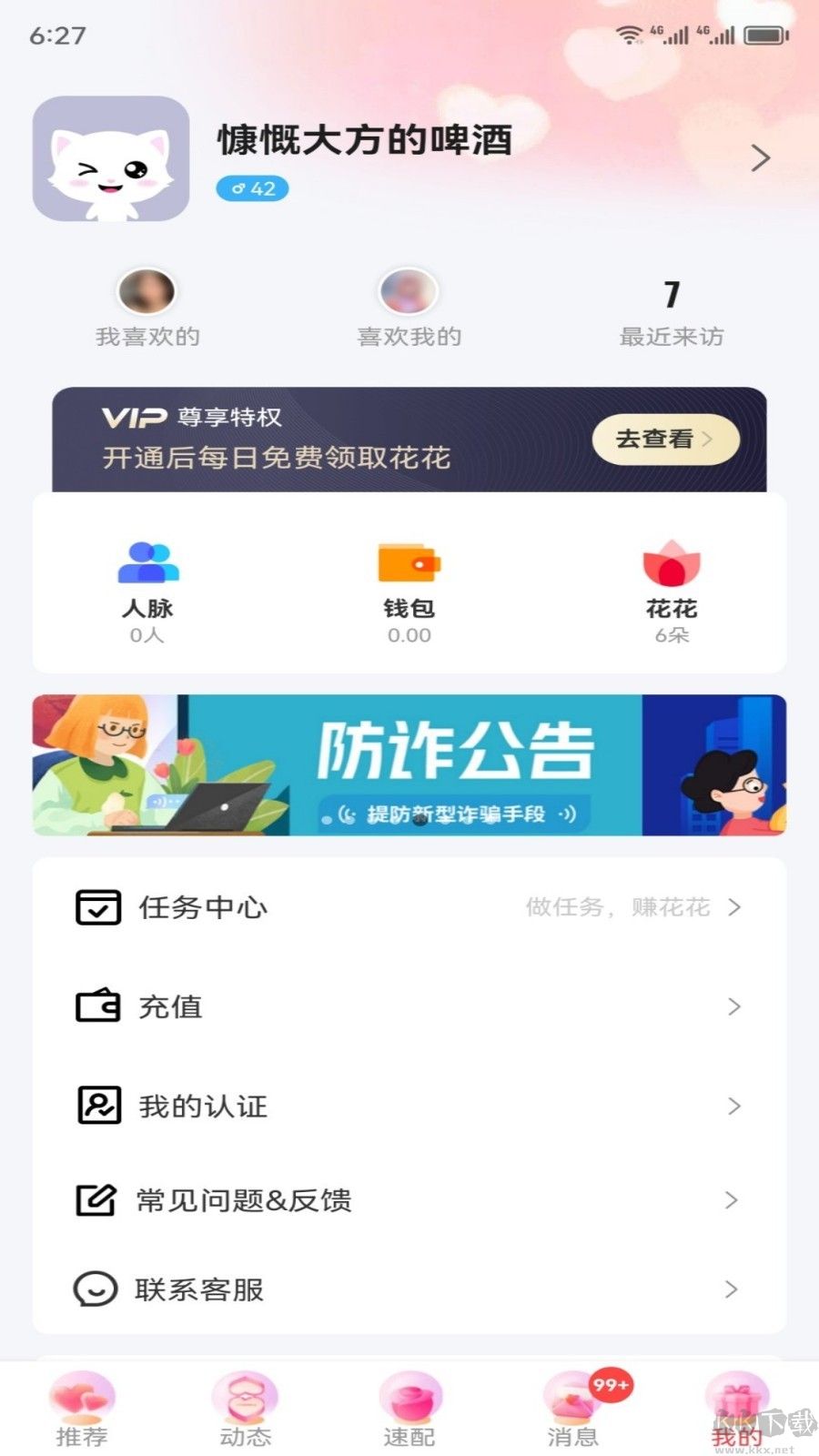 等她app安卓版 v2.9.80