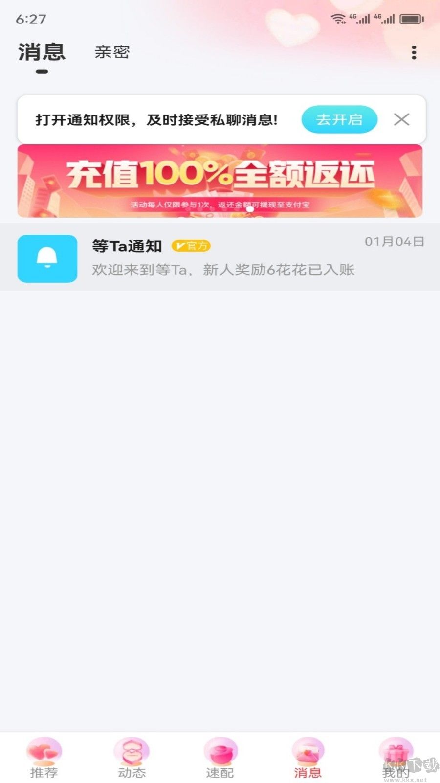 等她app安卓版 v2.9.81