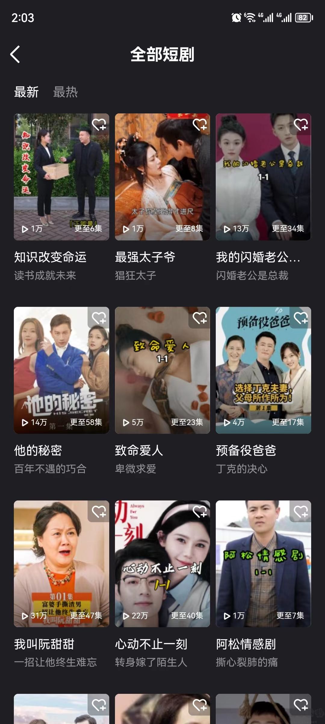 微視 APP v8.99.0.5880