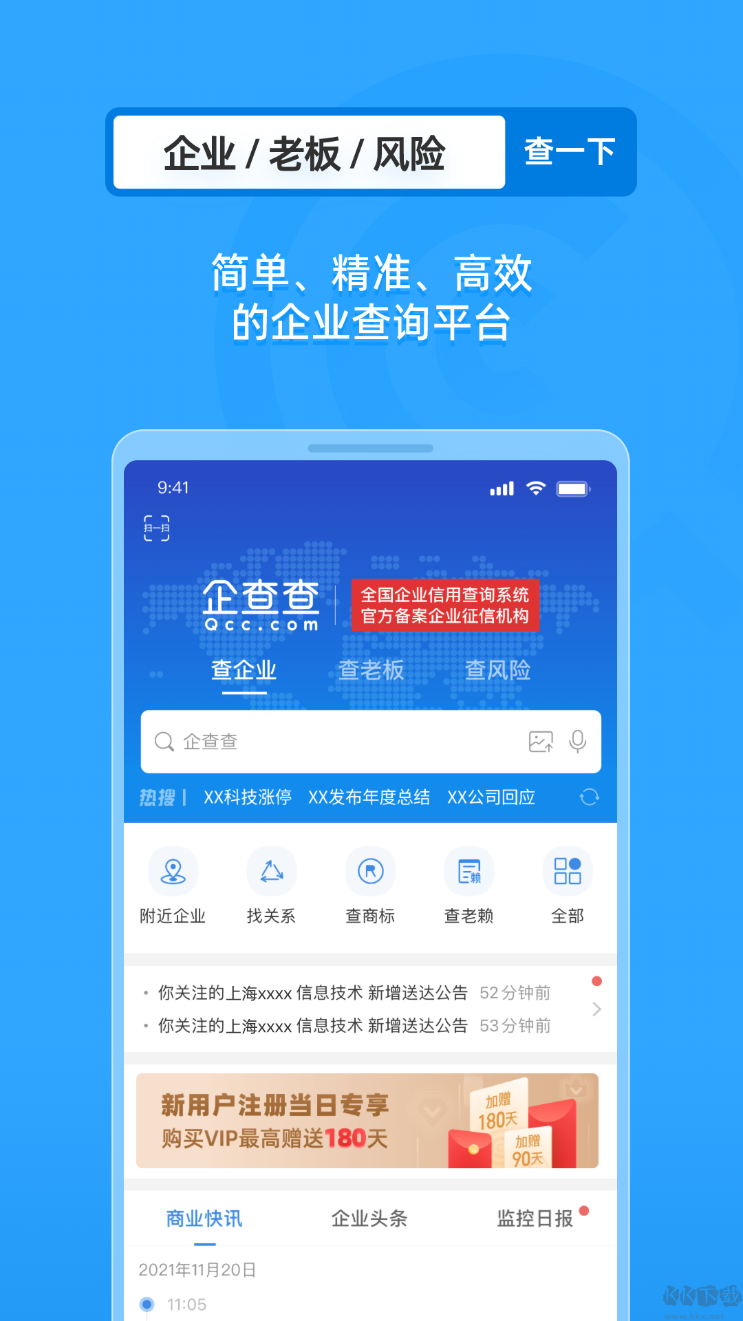 企查查企業(yè)信用查詢 v17.4.00