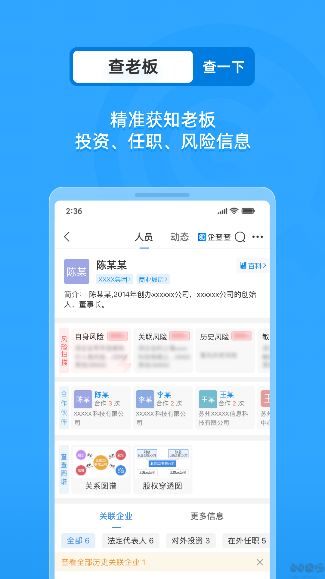 企查查企業(yè)信用查詢 v17.4.02