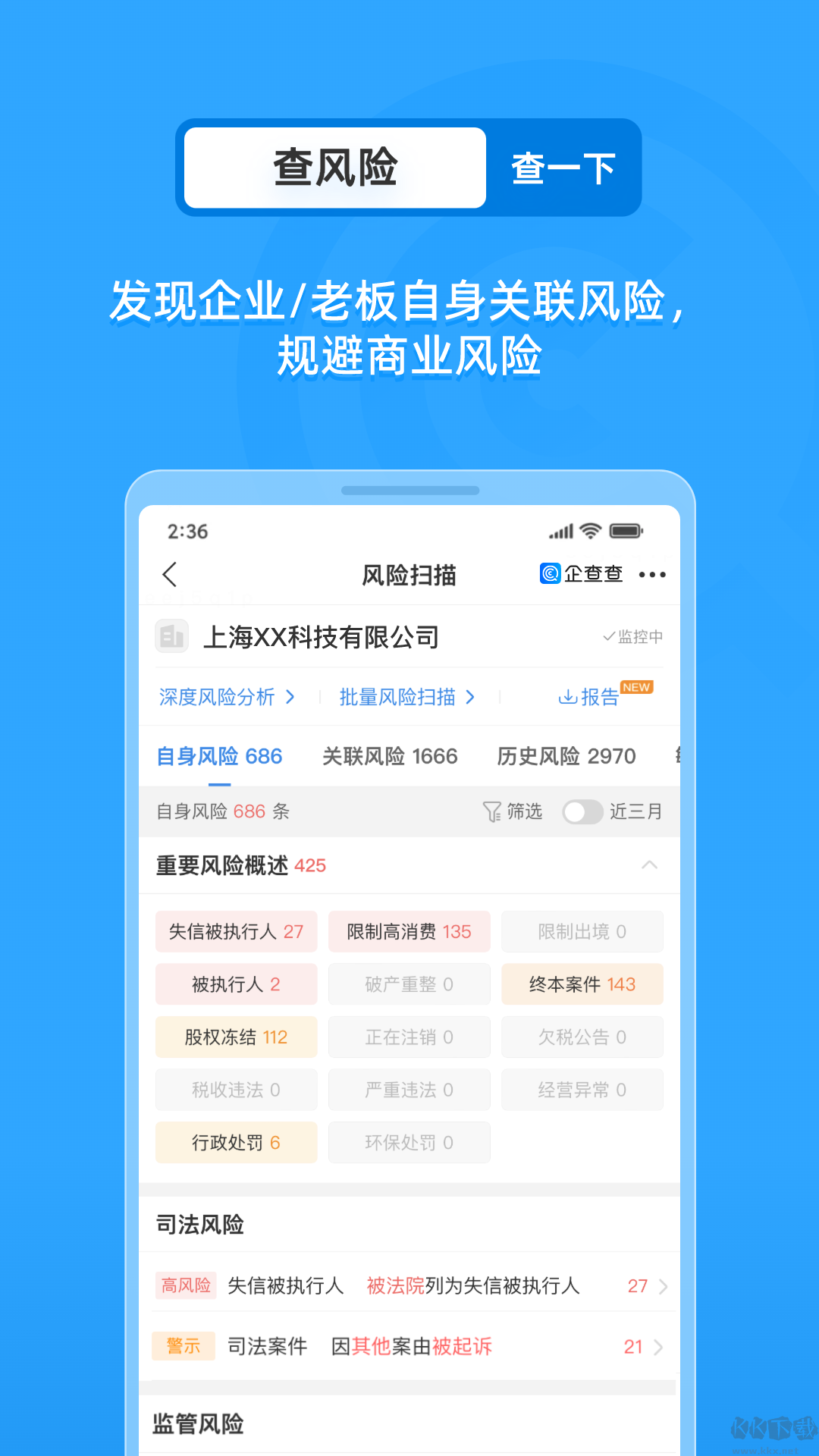 企查查企業(yè)信用查詢 v17.4.03