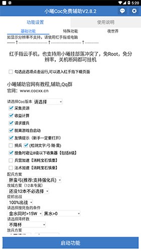 小曦Coc免費輔助 V3.00