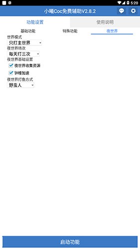 小曦Coc免費輔助 V3.03