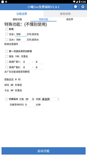 小曦Coc免費輔助 V3.02
