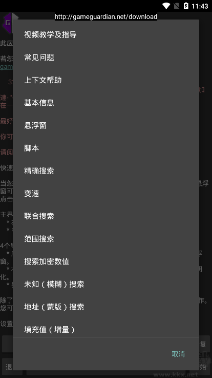 gg修改器2023版(免root框架) v161420