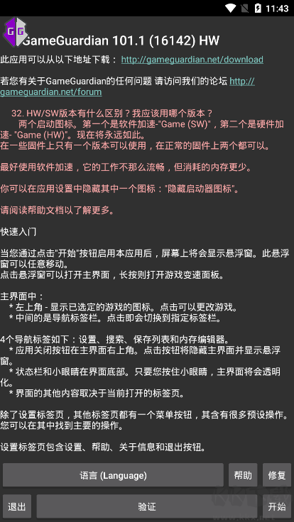 gg修改器2023版(免root框架) v161421
