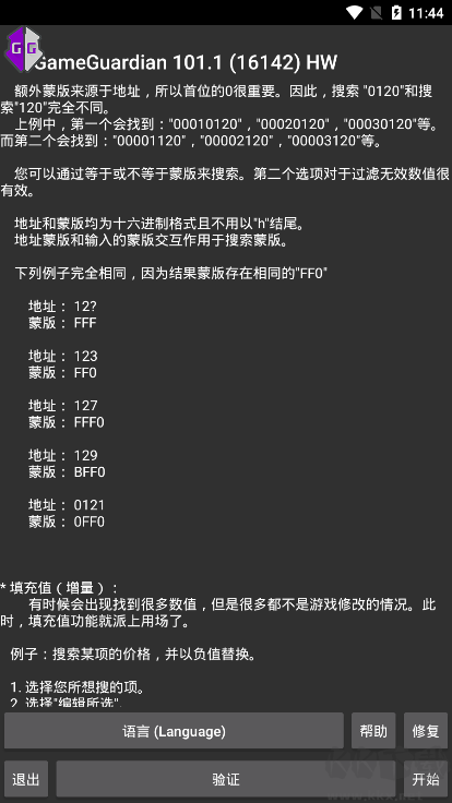 gg修改器2023版(免root框架) v161422