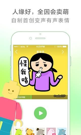 echo回聲 for Android v6.8.3 安卓手機(jī)版0