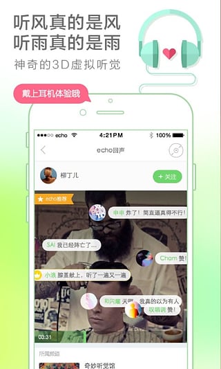 echo回聲 for Android v6.8.3 安卓手機(jī)版1