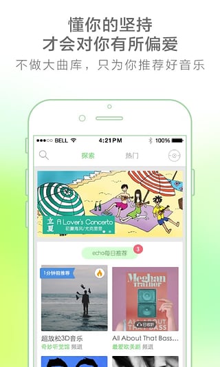 echo回聲 for Android v6.8.3 安卓手機(jī)版2