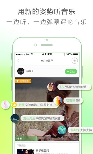 echo回聲 for Android v6.8.3 安卓手機(jī)版3