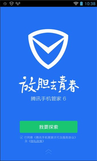 騰訊手機管家 v16.1.18 安卓版0