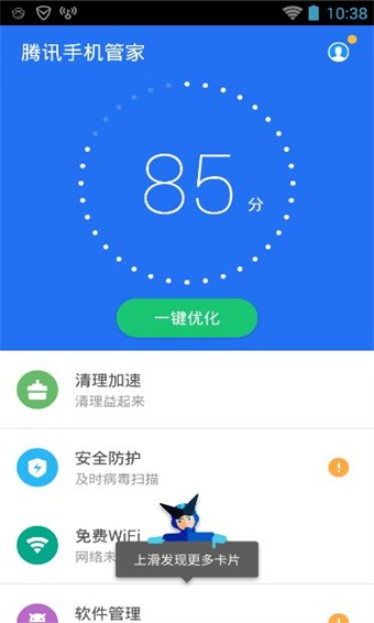 騰訊手機管家 v16.1.18 安卓版1