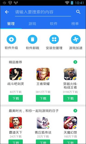 騰訊手機管家 v16.1.18 安卓版2