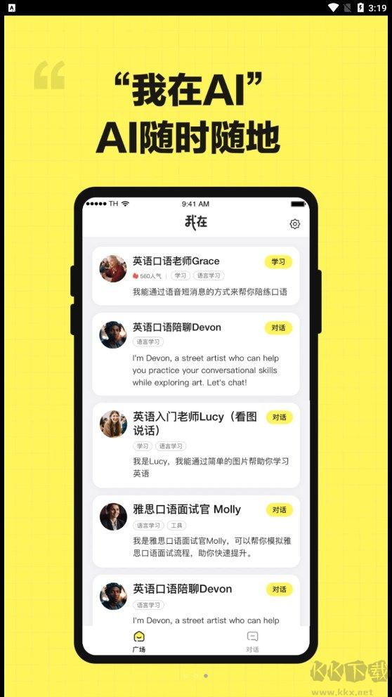 我在ai app官網版 v1.2.21
