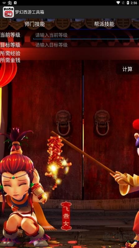 夢幻西游工具箱 v1.5.10