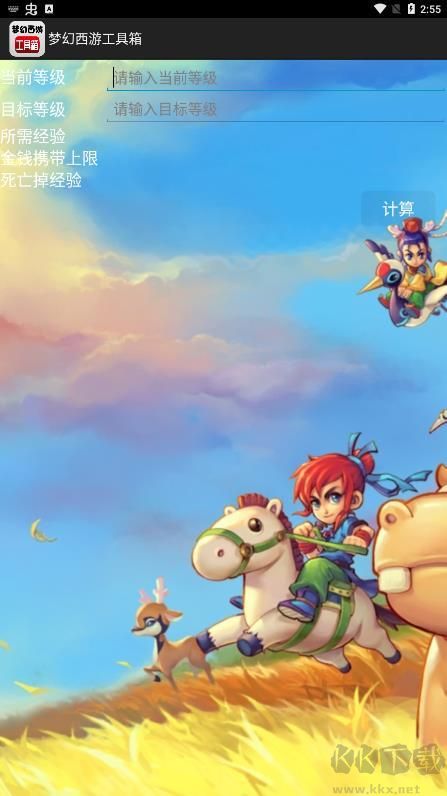 夢幻西游工具箱 v1.5.11