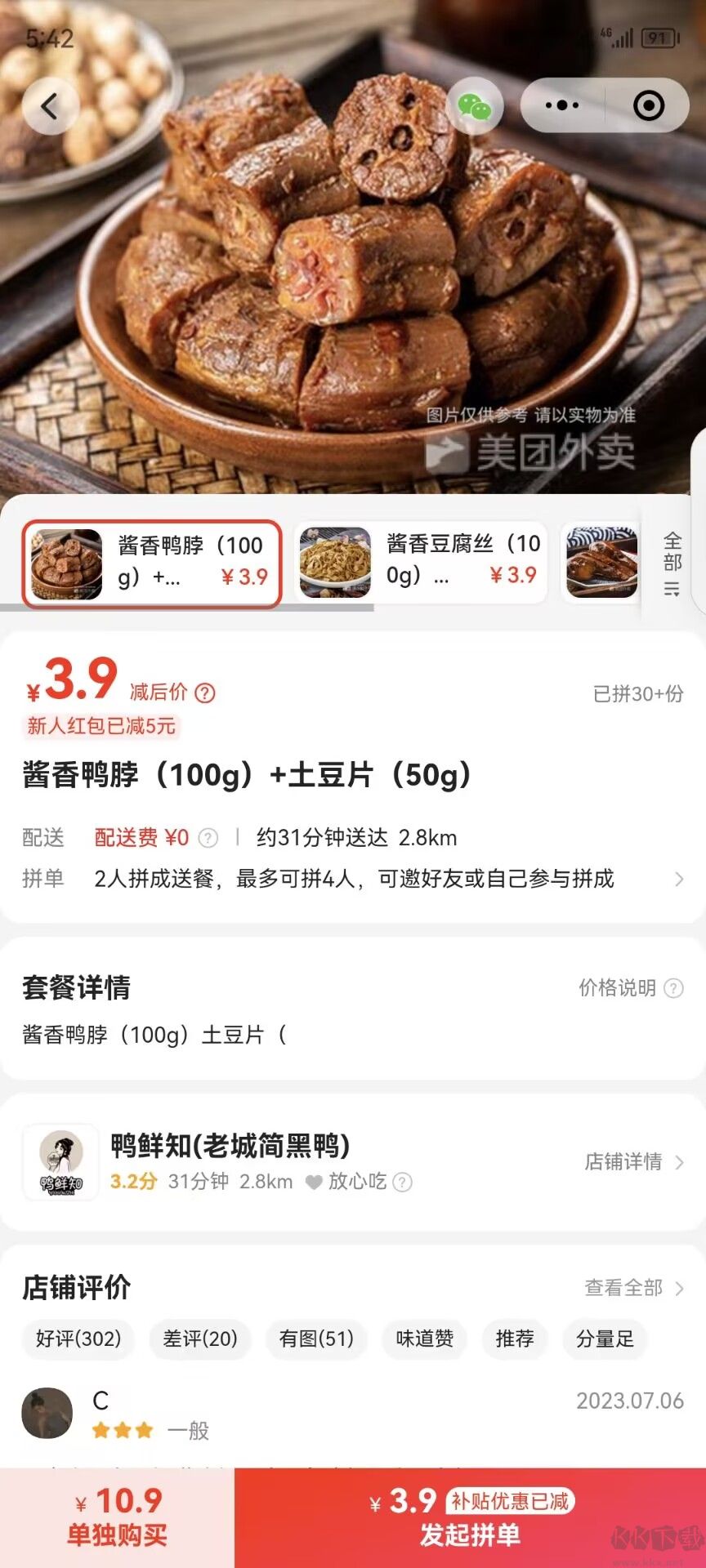 美團(tuán)拼好飯APP V7.90.40