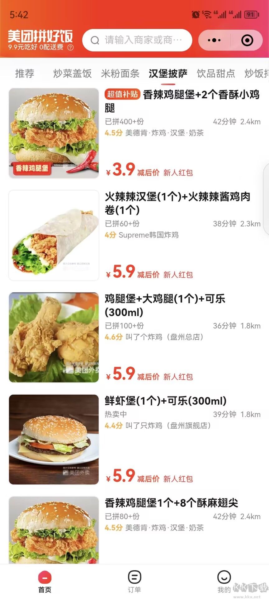 美團(tuán)拼好飯APP V7.90.41