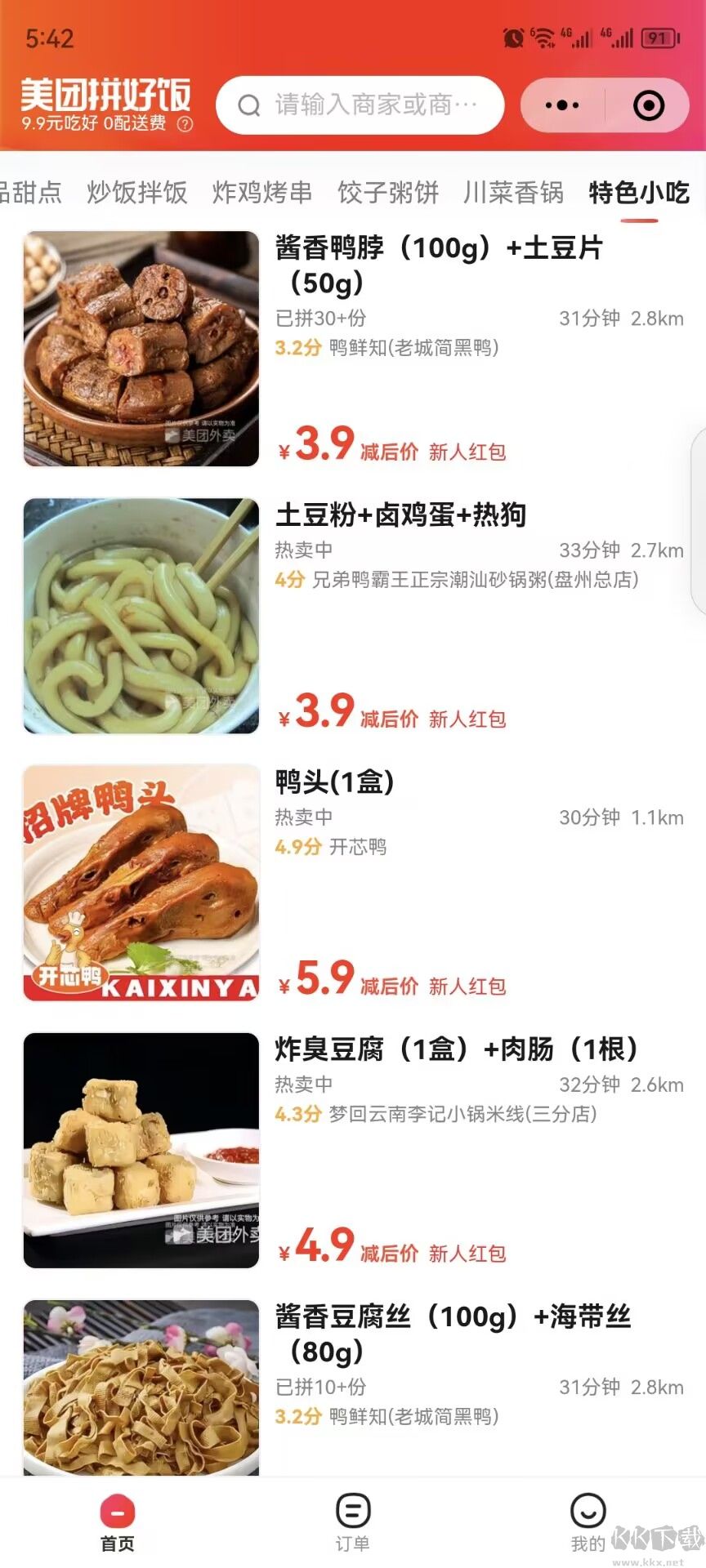 美團(tuán)拼好飯APP V7.90.42