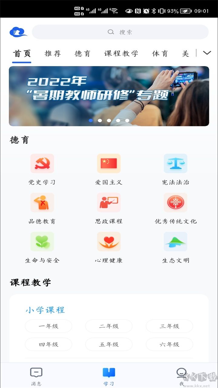 智慧中小學(xué)app官網(wǎng)版下載 V3.2.10