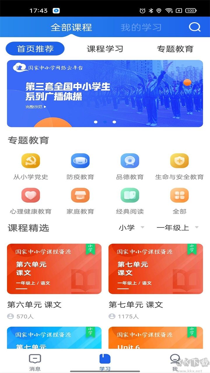 智慧中小學(xué)app官網(wǎng)版下載 V3.2.11