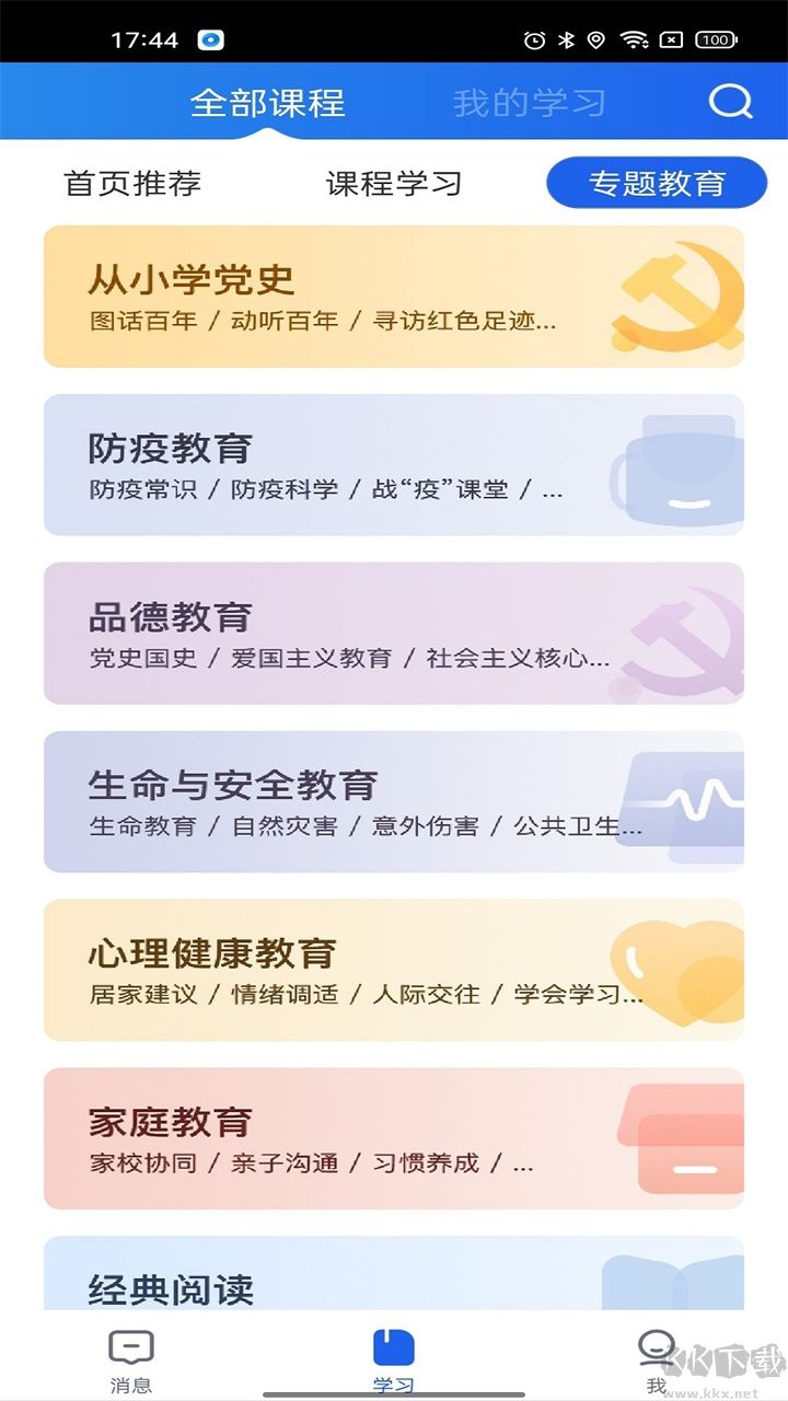 智慧中小學(xué)app官網(wǎng)版下載 V3.2.12
