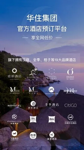 華住會app v9.11.03