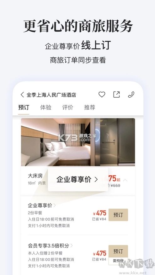 華住會app v9.11.02