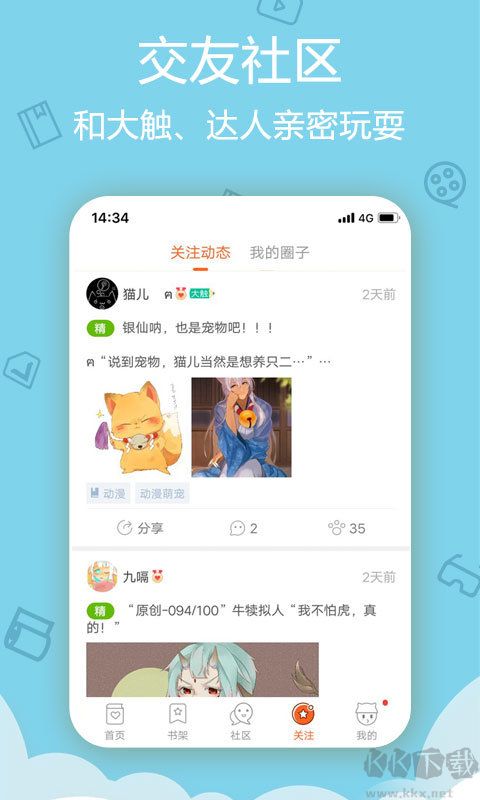 愛漫畫app安卓版 v4.3.163