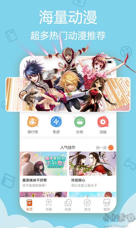愛漫畫app安卓版 v4.3.161
