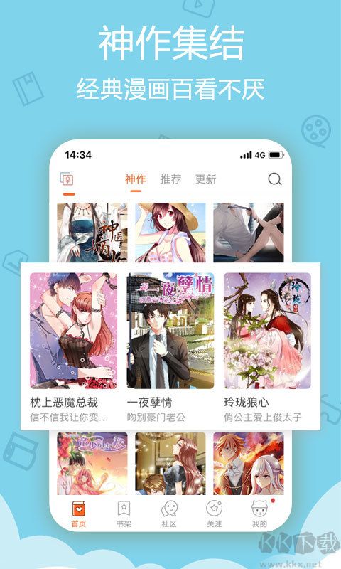 愛漫畫app安卓版 v4.3.162