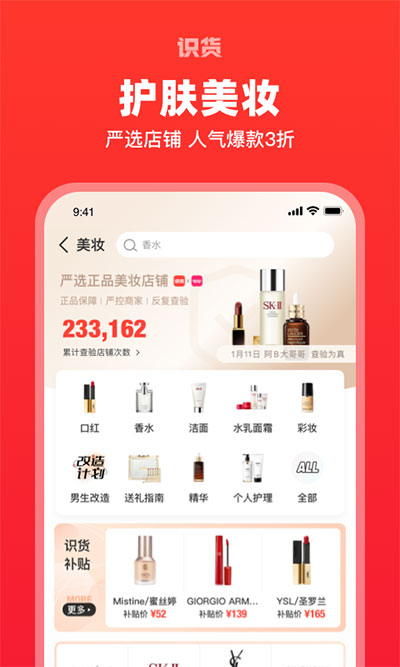 識貨app官方版 v7.50.01