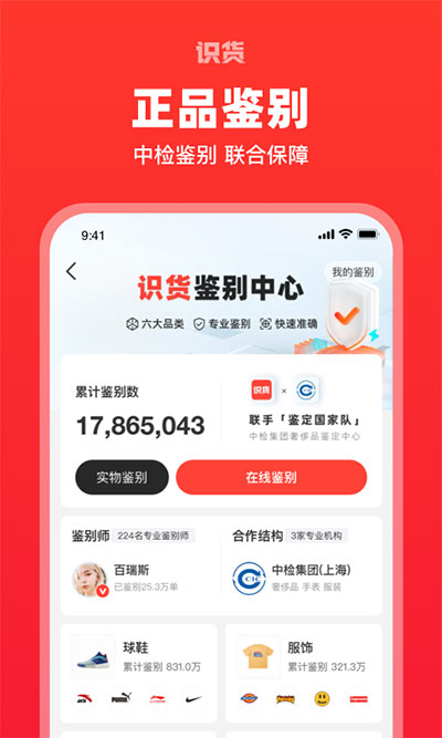 識貨app官方版 v7.50.03