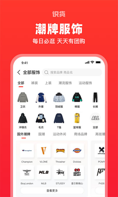 識貨app官方版 v7.50.04
