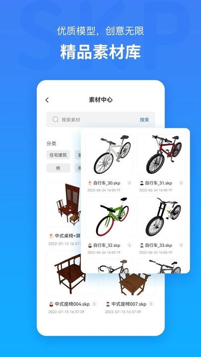 草圖大師skp模型app v1.20