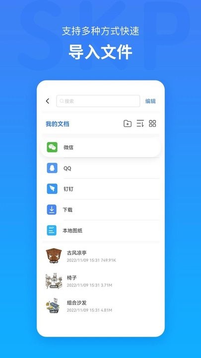 草圖大師skp模型app v1.21