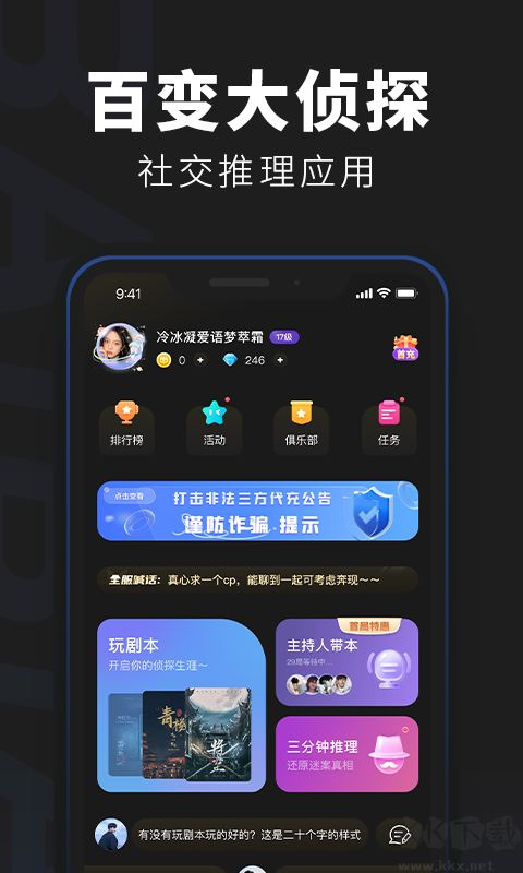 百變大偵探app官網版 v5.1.22