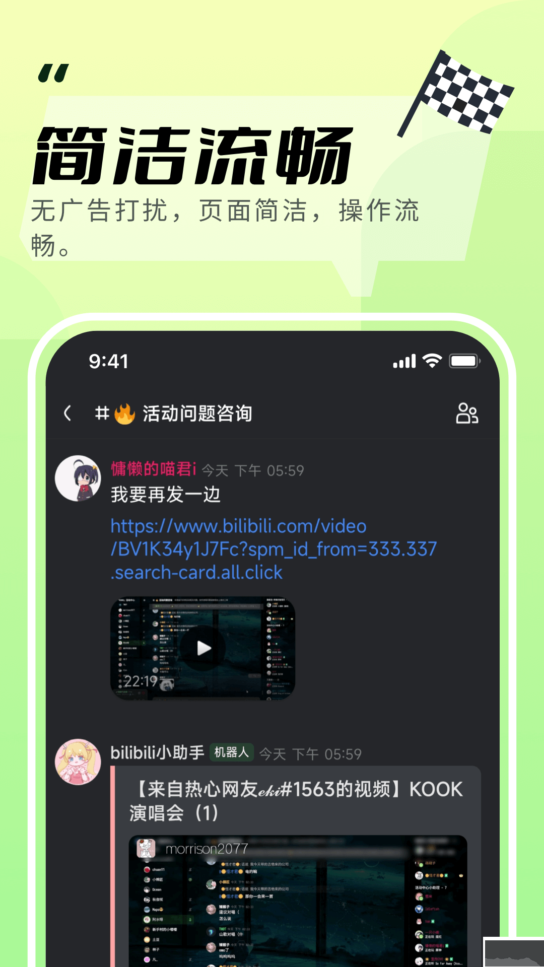 KOOK app官方版 v1.39.00