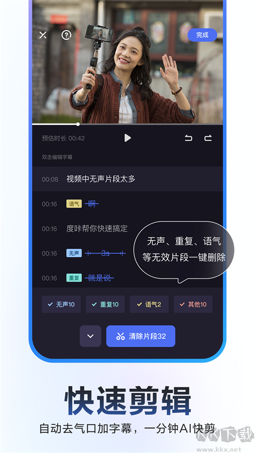 度加剪輯app免費版 v4.0.0.100