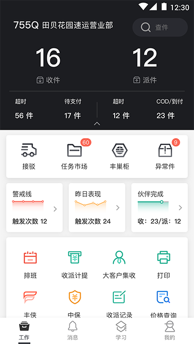 順豐小哥大陸版 for android v2.3.4.2 安卓版2