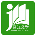 晉江文學(xué)城app安卓版 v6.0.1